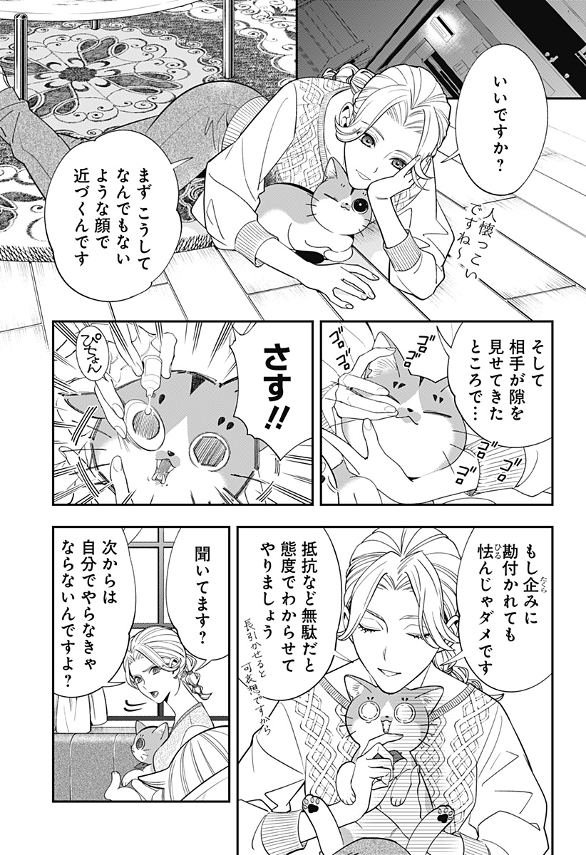 Miyaou Tarou ga Neko wo Kau Nante - Chapter 7 - Page 19